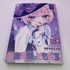 2025年最新】のあ先輩はともだちの人気アイテム - メルカリ