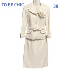 TO BE CHIC フォーマル スーツ アイボリー ホワイト 38