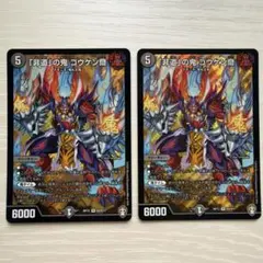 ゴウケン齋 デュエマ 3枚セット まとめ売り - メルカリ