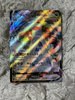 ポケモンカード　ジュラルドンVMAX RRR
