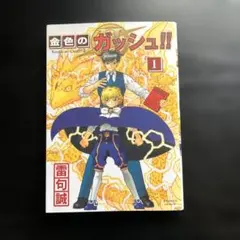 初版帯付き】金色のガッシュ!!［33巻］最終巻 雷句誠 - メルカリ