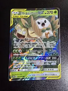 モクロー&アローラナッシーGX RR SM10b スカイレジェンド 001/0…