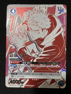 ユニオンアリーナ 呪術廻戦 Vol.2「アクションポイント（虎杖悠仁／黒閃）」 ユニオンアリーナ 呪術廻戦 Vol.2「アクションポイント（虎杖悠仁／黒