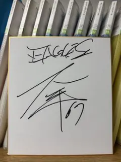 2025年最新】宗山塁 直筆サインの人気アイテム - メルカリ