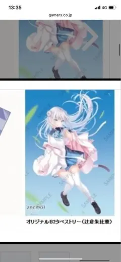 ゲーマーズ限定特典 anemoi 辻倉朱比華 スピカ オリジナルB2