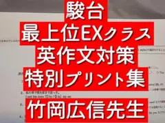 2026年最新】鉄緑会 英語 最上位クラスの人気アイテム - メルカリ