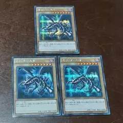 遊戯王　真紅眼の黒竜　15AX　シークレット　3枚セット