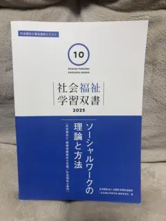 2026年最新】社会福祉学習双書の人気アイテム - メルカリ