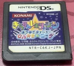 ds きらりん☆レボリューション あつめてチェンジ! クルキラ★コーデ