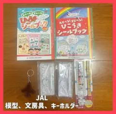 ⟡.JAL ひこうきシールブック、模型、エアプレーンステーショナリーセット⟡.のサムネイル
