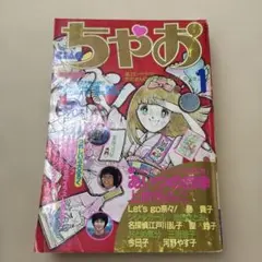 レア】最終号 月刊ちゅちゅ 2010年2月号 少女漫画 ちゃお - メルカリ