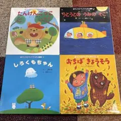 チャイルドブックアップルの絵本4冊セット - メルカリ