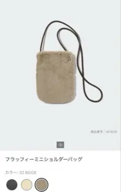 UNIQLO フラッフィーミニショルダーバッグ