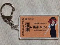 桜内梨子 推し旅 ラブライブ 新幹線 特典 硬券風 アクリルキーホルダー