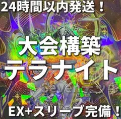 遊戯王 デッキ 星輝士 テラナイトセイクリッド [04815] - メルカリ