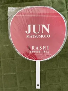 嵐 ARASHI ツアーグッズ 二宮和也 松本潤 相葉雅紀 カバー付き