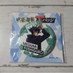 呪術廻戦 オリジナル缶バッジ 伏黒恵