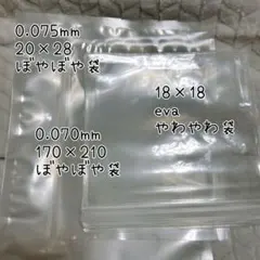 透明袋セット ぼやぼや袋 やわやわ袋　5枚×3種類