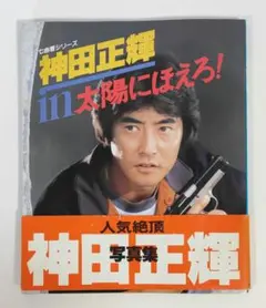 2025年最新】神田正輝の人気アイテム - メルカリ