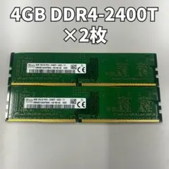 SK hynix 4GB DDR4-2400T メモリ 2枚セット 8GB
