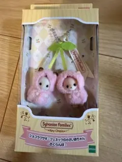 シルバニアファミリー　ショコラウサギ＆フェネックの小さい赤ちゃん さくらんぼ