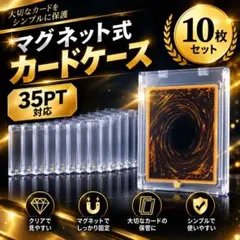 マグネットローダー 10枚セット 35PT トレカ カードケース 透明