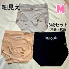♡ショーツ 3枚セット M 細見え ハイウエスト 冷感 抗菌のサムネイル
