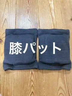 黒 ニーパッド　膝パット　スポーツ用　サポーター