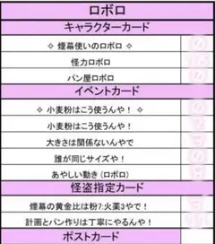 ロボロ インパクト・ユー まとめ売り