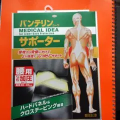 バンテリン コーワ サポーター 腰用加圧タイプ 65〜85cm