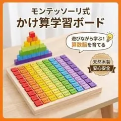 知育玩具 かけ算 九九 モンテッソーリ 木製パズル 算数 小学生 入学祝