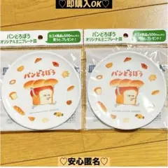 【新品❤️未使用】カゴメパンどろぼうオリジナルミニプレート皿⭐️2個セット