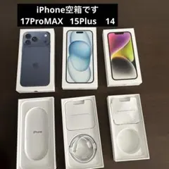 iPhone空ケースのみ　3個セット売り