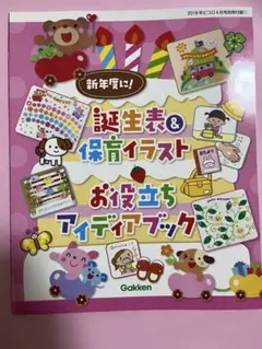 2025年最新】保育 本 誕生表の人気アイテム - メルカリ