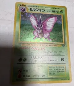ポケモンカード モルフォン 旧裏のサムネイル