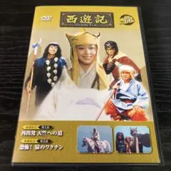 特価品】西遊記 DVD 2卷セット レンタル - メルカリ