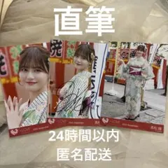 2025年最新】髙松瞳 直筆の人気アイテム - メルカリ