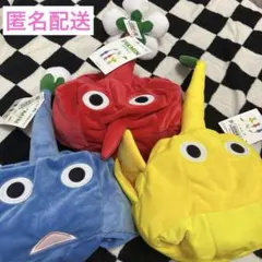 ピクミン　なりきり帽子　全3種セット