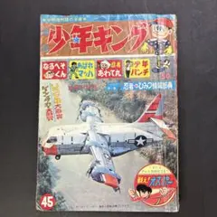 少年キング」 1982年5月14日号 少年画報社発行 休刊号 表紙は松田聖子