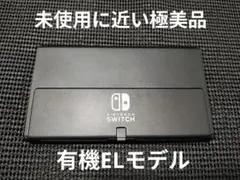 極美品　NintendoSwitch　ニンテンドースイッチ　本体　有機ELモデル