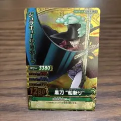 ワンピース ワンピーベリーマッチ ジュラキュール・ミホーク 2枚セット