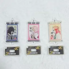 鬼滅の刃 スタンドミニアクリルキーホルダー 伊黒小芭内 甘露寺蜜璃 錆兎