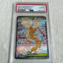 早い者勝ち！ メガカイリューex sar psa10 - メルカリ