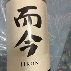 而今　名張アルコール分15.5%.作　愛山アルコール分15度　2本セット 而今名張アルコール分15.5%.作愛山アルコール分15度2本セット|mercari