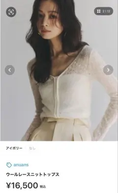 anuans アニュアンス ウールレースニットトップス アイボリーのサムネイル