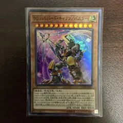 TG ハルバード・キャノン/バスター スーパーレア1枚 テックジーナス 遊戯王