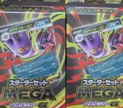 新品未開封 スターターセットMEGA　メガゲンガーex 2つ