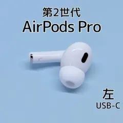 2026年最新】AirPods pro 第2世代 右耳 type-cの人気アイテム - メルカリ