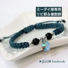 ミーダイ様 リクエスト 3点 まとめ商品