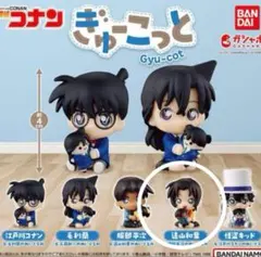 コナン ぎゅーこっと フィギュア　遠山和葉　服部平次　バンダイ